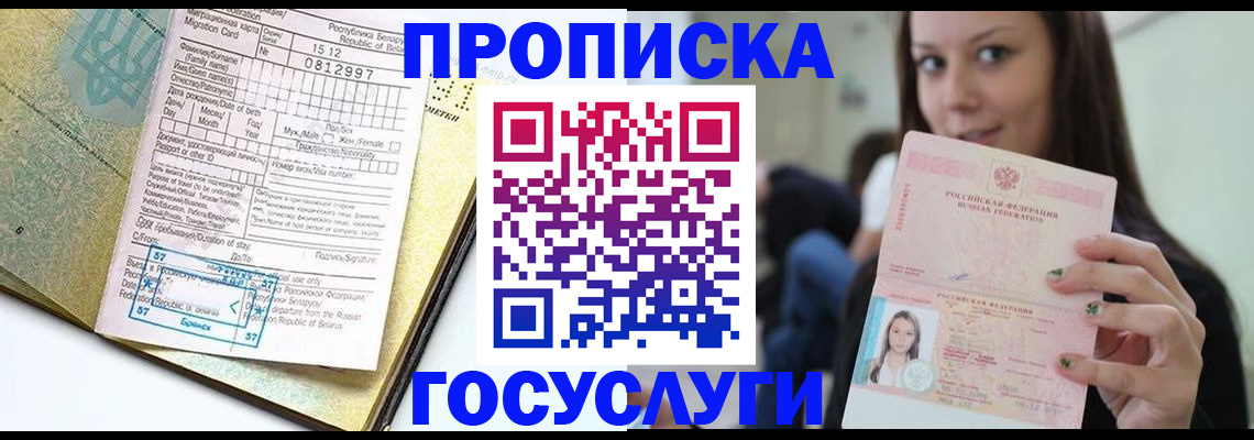 прописка гарантия в Боровичах