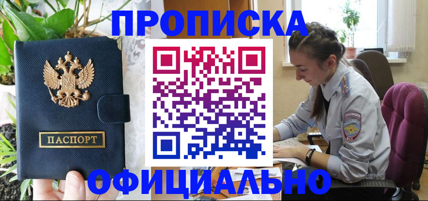 прописка для школы в Боровичах