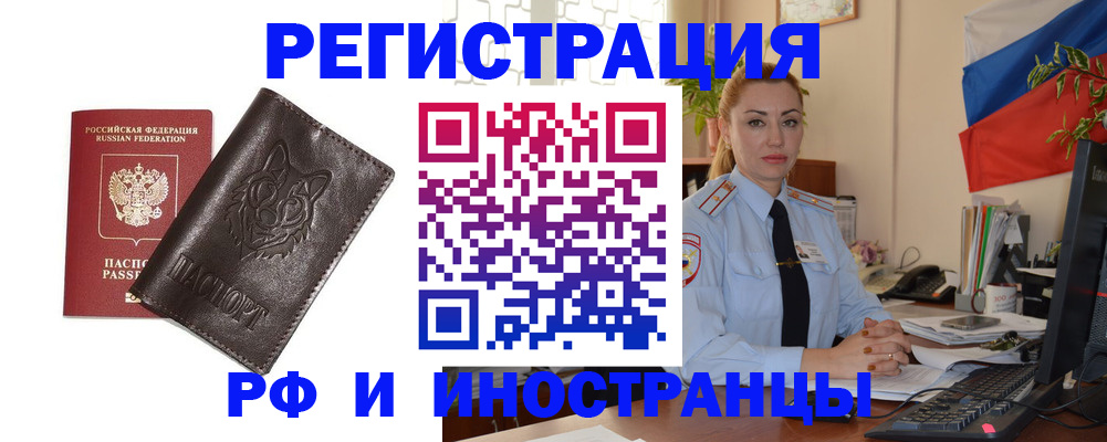 прописка в Боровичах