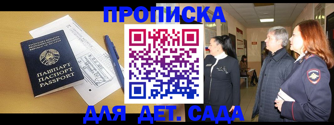 регистрация для дет. сада в Боровичах