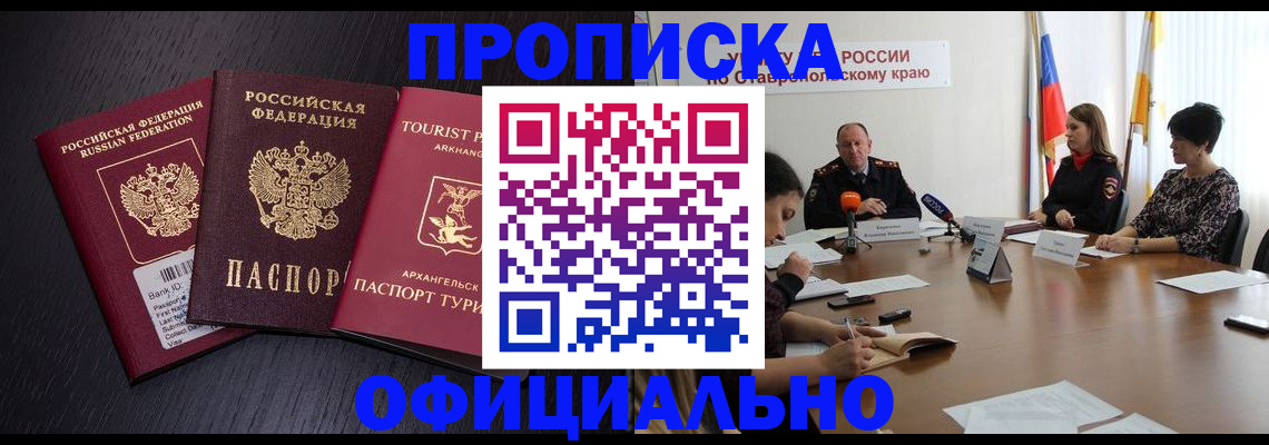 временная регистрация купить в Боровичах