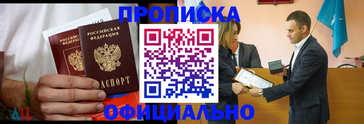 временная регистрация купить в Боровичах