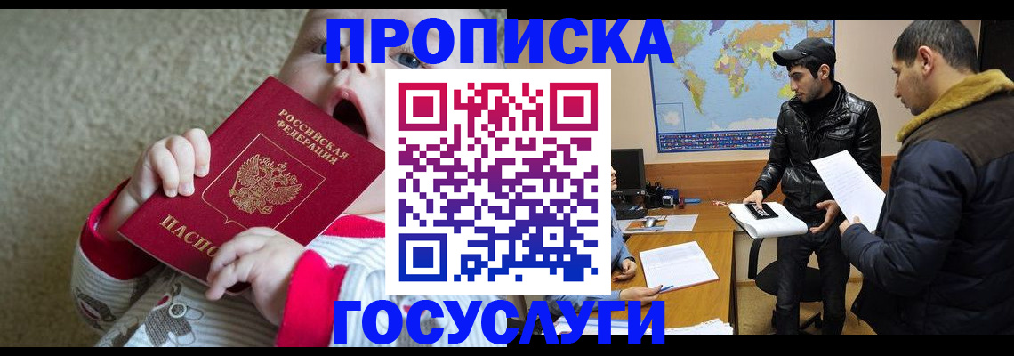 прописка для школы в Боровичах